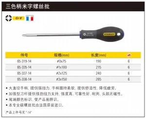 三色柄米字螺丝批PZ0x75mm;65-319-14
