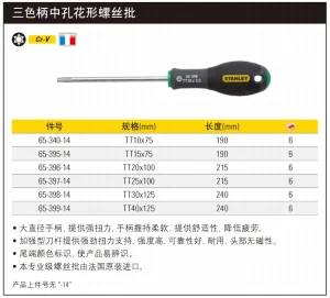 三色柄中孔花形螺丝批TT10x75mm;65-340-14