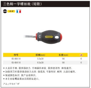 三色柄一字螺丝批5.5x30mm;65-400-14