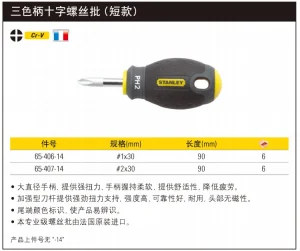 三色柄十字螺丝批PH1x30mm;65-406-14