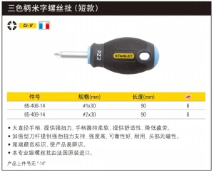 三色柄米字螺丝批PZ1x30mm;65-408-14