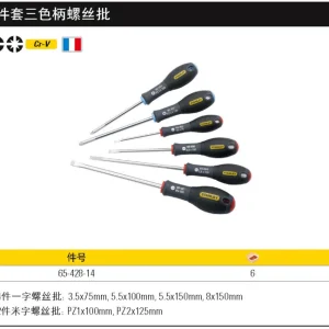6件套三色柄螺丝批;65-428-14