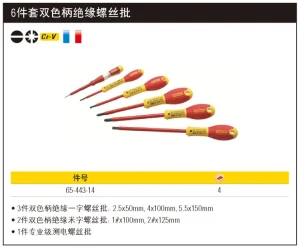 6件套双色柄绝缘螺丝批;65-443-14