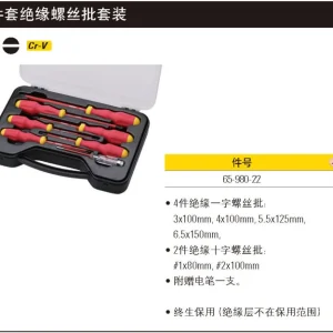 6件套绝缘螺丝批套装;65-980-22