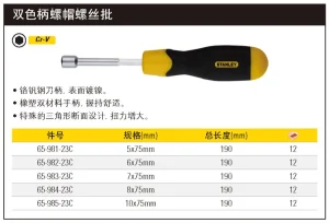 双色柄螺帽螺丝批5x75mm;65-981-23C