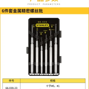 6件套金属精密螺丝批;66-039-23