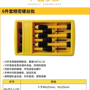 6件套精密螺丝批;66-052-1-23C