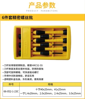 6件套精密螺丝批;66-052-1-23C