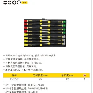 15件套微型螺丝批组套A;66-381-23