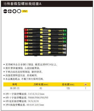 15件套微型螺丝批组套A;66-381-23
