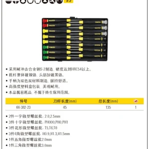 15件套微型螺丝批组套B;66-382-23