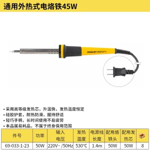 通用外热式电烙铁45W;69-033-1-23