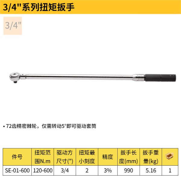 扭矩扳手120-600N.m;SE-01-600