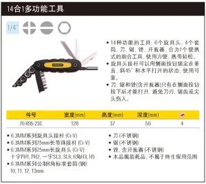 14合1多功能工具;70-695-23C