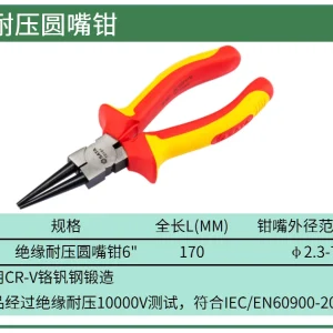 绝缘耐压圆嘴钳6″ ; 70161