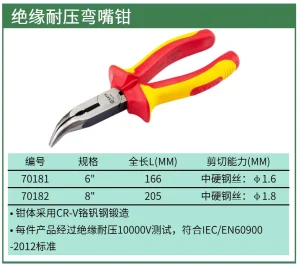 绝缘耐压弯嘴钳6" ; 70181