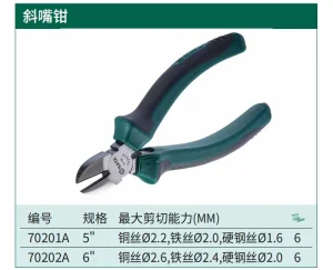 斜嘴钳5" ; 70201A