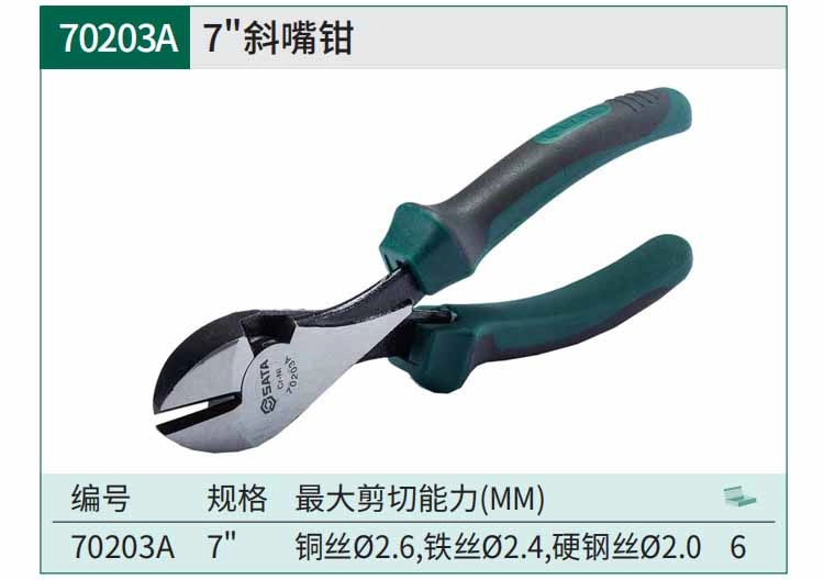 斜嘴钳7" ; 70203A