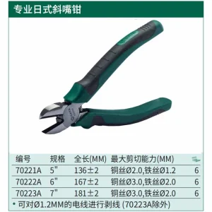 专业日式斜嘴钳5″ ; 70221A