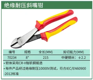 绝缘耐压斜嘴钳8" ; 70234