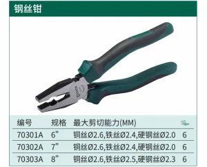 钢丝钳6" ; 70301A