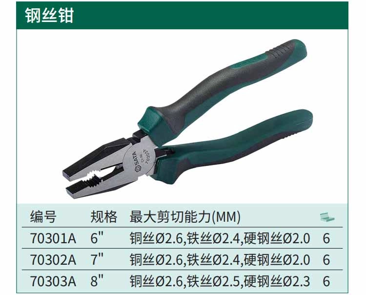 钢丝钳6" ; 70301A
