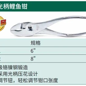 日式光柄鲤鱼钳6″ ; 70521