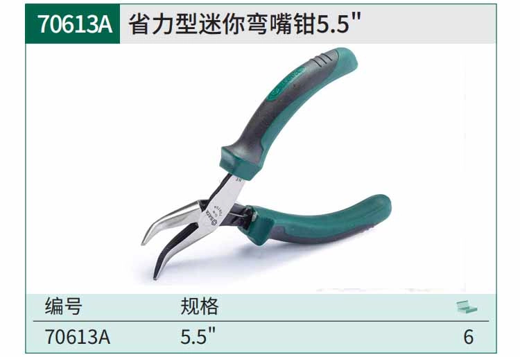 省力型迷你弯嘴钳5.5" ; 70613A
