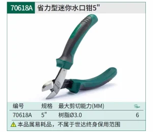 省力型迷你水口钳5" ; 70618A