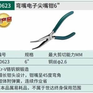 弯嘴电子尖嘴钳6″ ; 70623
