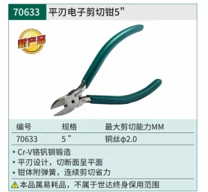 平刃电子剪切钳5" ; 70633
