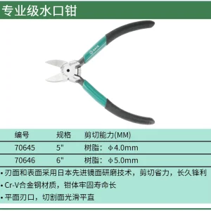 专业级水口钳5″ ; 70645