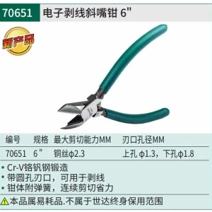 电子剥线斜嘴钳6″ ; 70651