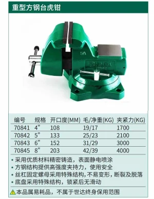 重型方钢台虎钳4" ; 70841