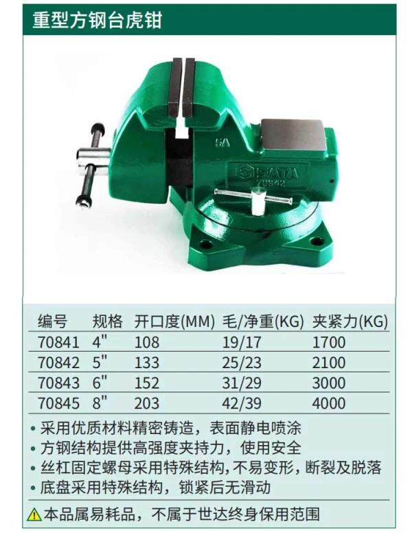 重型方钢台虎钳4" ; 70841