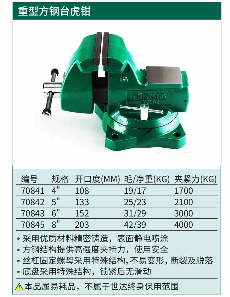 重型方钢台虎钳4" ; 70841