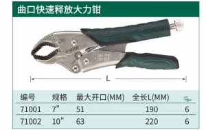 曲口快速释放大力钳7" ; 71001