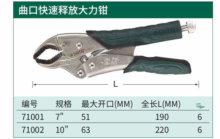 曲口快速释放大力钳7" ; 71001