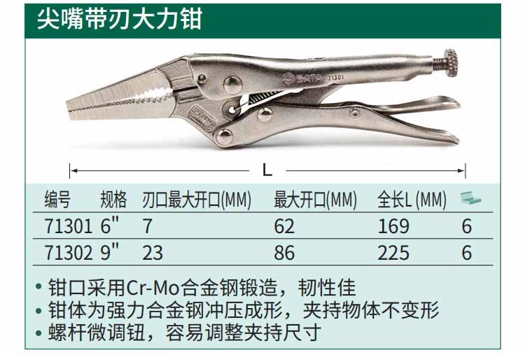 尖嘴带刃大力钳6";71301 ; 71301