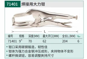 焊接用大力钳9";71401