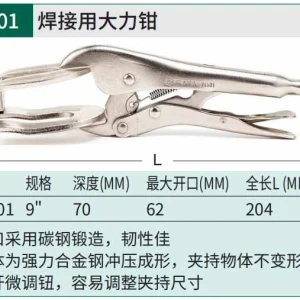 焊接用大力钳9″;71401