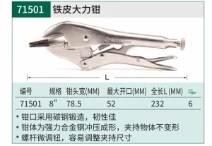 铁皮大力钳8" ; 71501