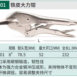 铁皮大力钳8" ; 71501