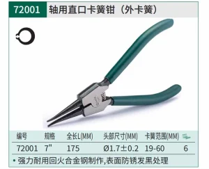 轴用直口卡簧钳7" ; 72001