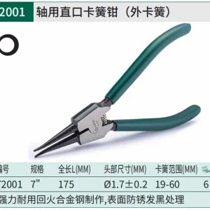 轴用直口卡簧钳7″ ; 72001