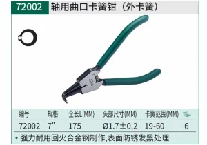 轴用曲口卡簧钳7" ; 72002