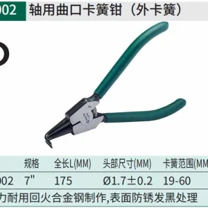 轴用曲口卡簧钳7″ ; 72002