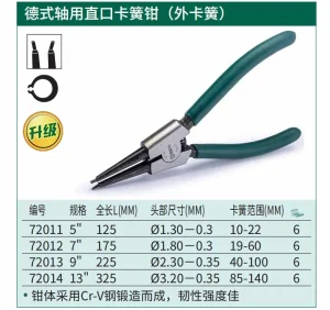 德式轴用直口卡簧钳5" ; 72011