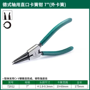 德式轴用直口卡簧钳7" ; 72012