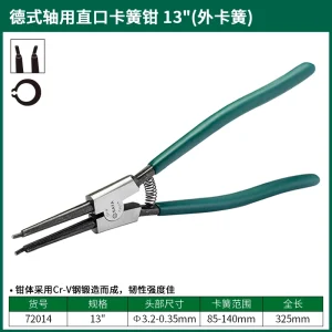 德式轴用直口卡簧钳13" ; 72014